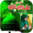 12 Rabi-ul- Awal 2019 Photo Frames