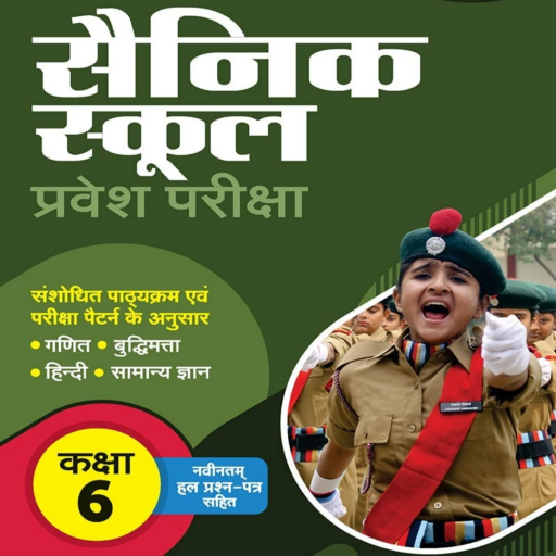 Sainik School Class 6 in Hindi