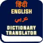Arabic Hindi Dictionary