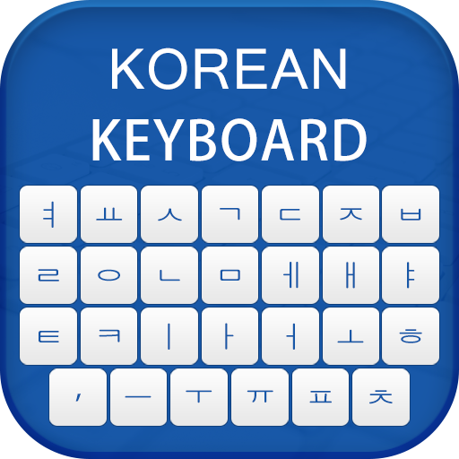 Korean Emoji Keyboard 소리 나는 한국