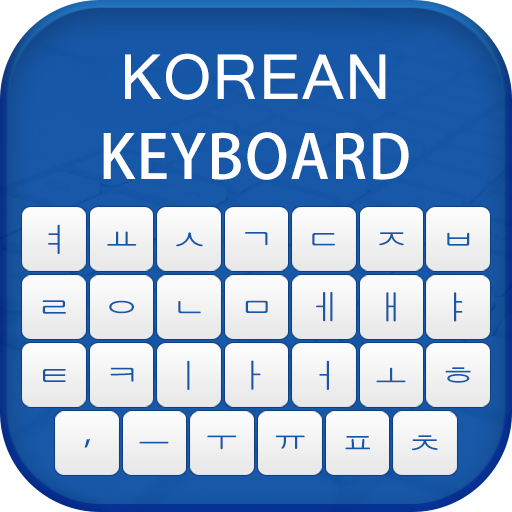 Korean Emoji Keyboard 소리 나는 한국