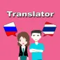 นักแปลไทยรัสเซีย