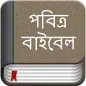 Bengali Bible