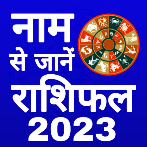 Rashifal 2023 : राशिफ़ल 2023