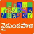 Vykuntapali Telugu Game