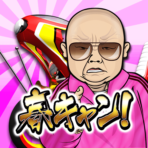 暴走列伝 単車の虎 ヤンキー＆不良のガチンコ喧嘩バトルゲーム