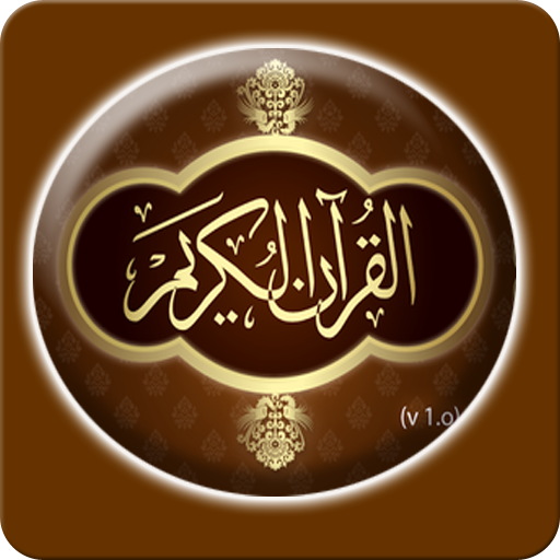 Al Quran Al Kareem