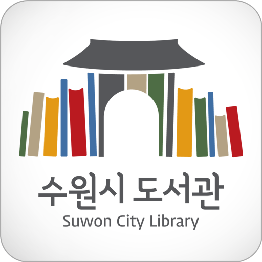 수원시_도서관