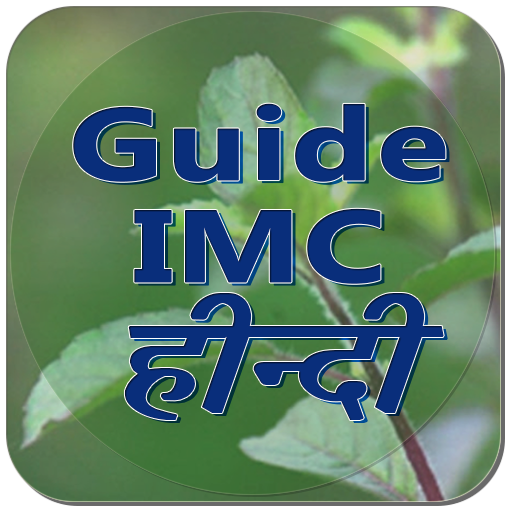Guide IMC Hindi