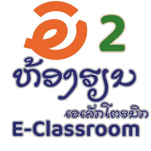 AE E-Classroom E2 Lao