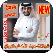 Abdullah Al-Farwan will go to normal 2021