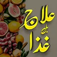 Hakeem Luqman - Ilaj bil Ghiza