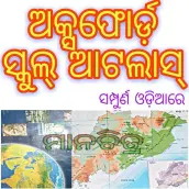 Odisha Oxford School Atlas Map