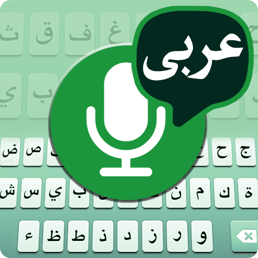 Teclado de voz árabe