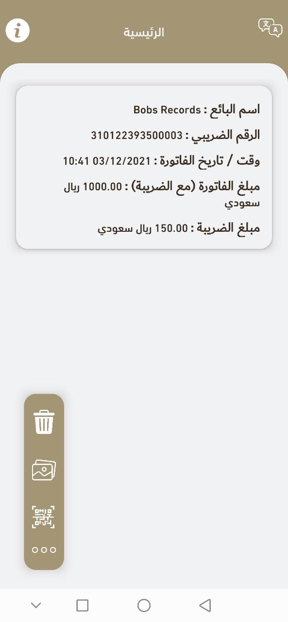 تنزيل E-Invoice QR Reader KSA على جهاز الكمبيوتر | مسؤول GameLoop