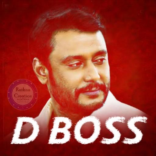 DBOSS  ಡಿ ಬಾಸ್ ( Challenging star Darshan )