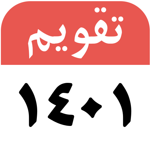 تقویم 1401