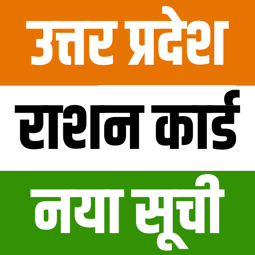 UP Ration Card List App 2024