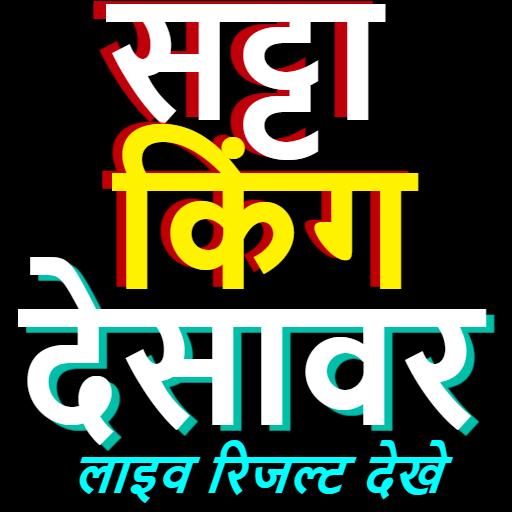 Satta King Desawar Live Fast Result -सट्टा किंग