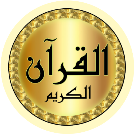 Khalid Al Qahtani full Quran