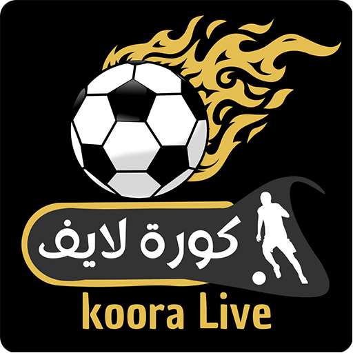 كورة لايف koora live