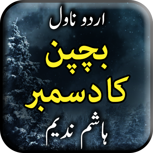 Bachpan ka December by Hashim 