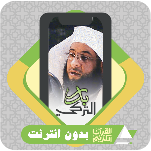 Al Quran Offline Badr Al Turki