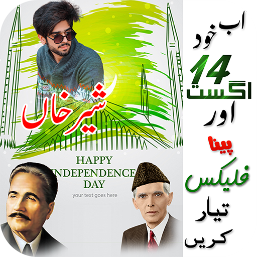 14 August Urdu Flex Maker