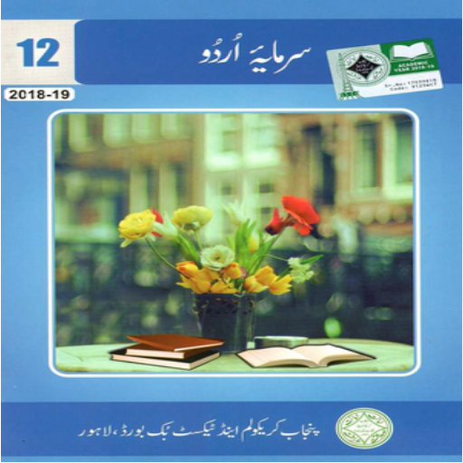 Urdu TextBook 12th - Urdu Book