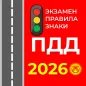 ПДД Кыргызстан знаки и экзамен
