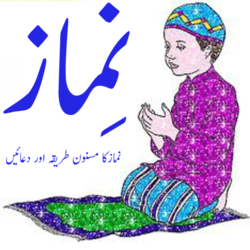 Namaz