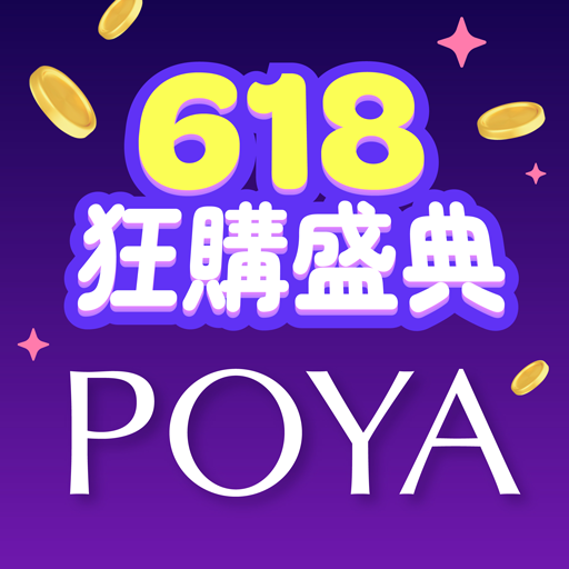 POYA寶雅