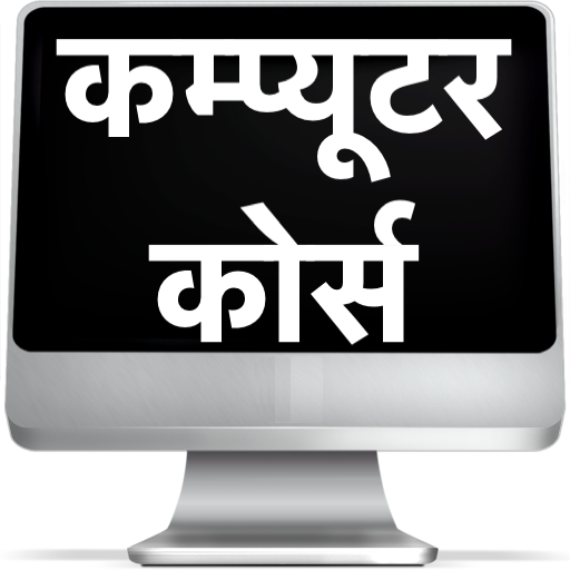 Computer Course in Hindi