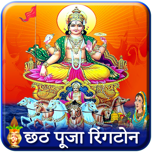 Chhath Puja Ringtone: mp3 Bhak