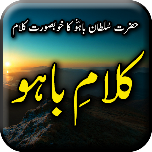 Kalam e Bahoo by Hazrat Sultan