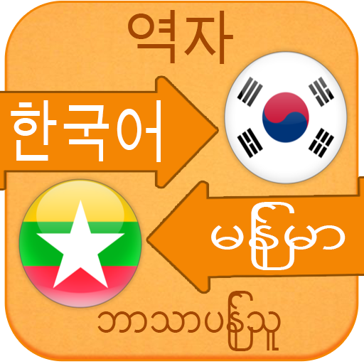 Korean Language Learning Myanm