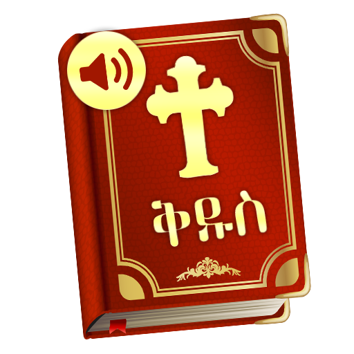 Amharic Bible : The Holy Bible
