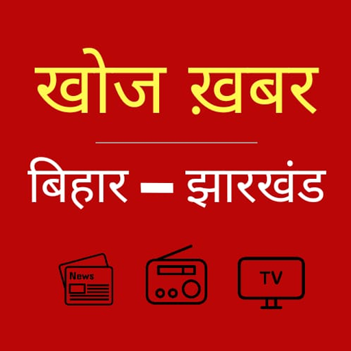 Khoj Khabar : Bihar and Jharkhand