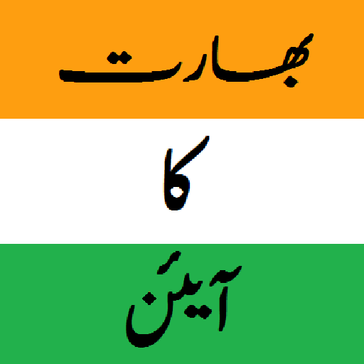 Constitution of India In Urdu