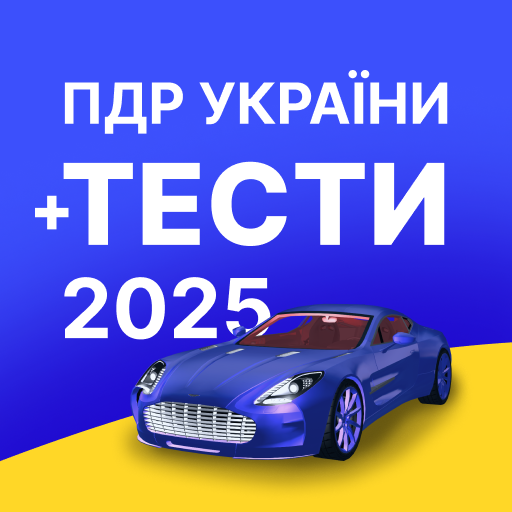 Тести ПДР