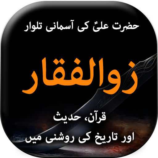 Zulfiqar - Urdu Book Offline