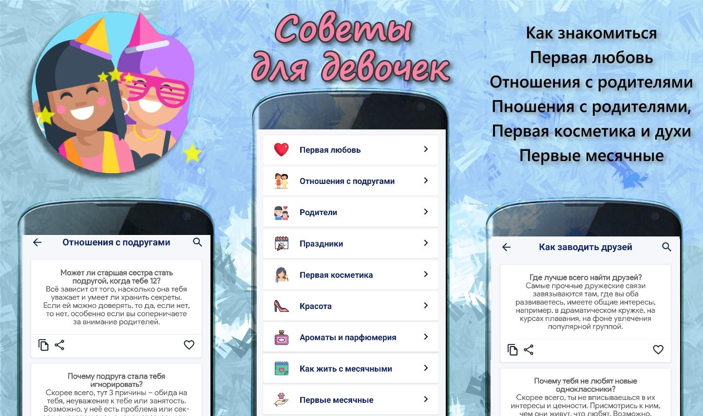 Скачать Советы для девочек 12 лет на ПК | Официальный представитель GameLoop