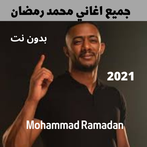 Muhammad Ramadan 2021- offline