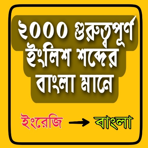 Word Book English to Bengali