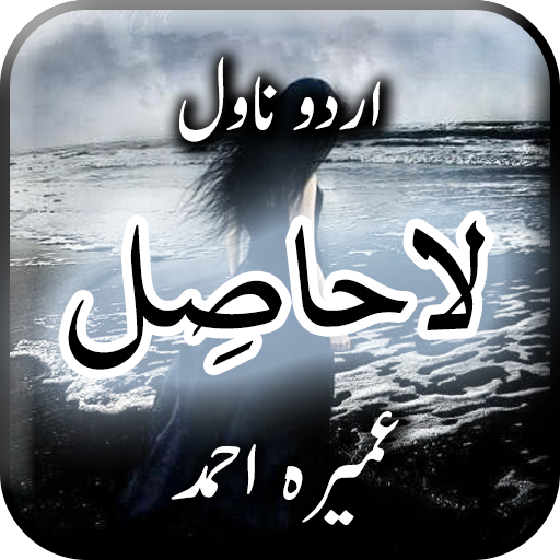 LaHasil by Umera Ahmed - Urdu 