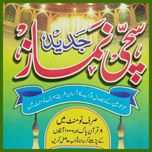 Sachchi Namaz | सच्ची नमाज़