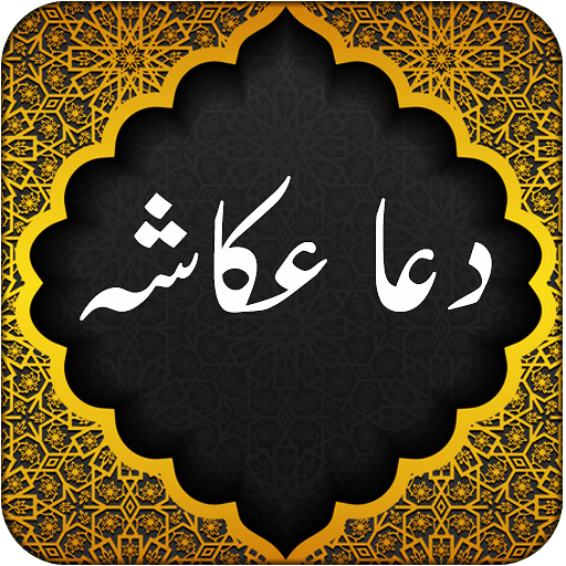 Dua Akasha - Islamic App