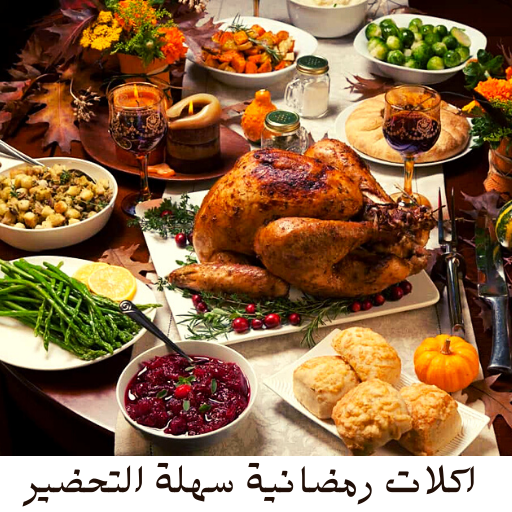 اكلات رمضانية سهلة التحضير بدو
