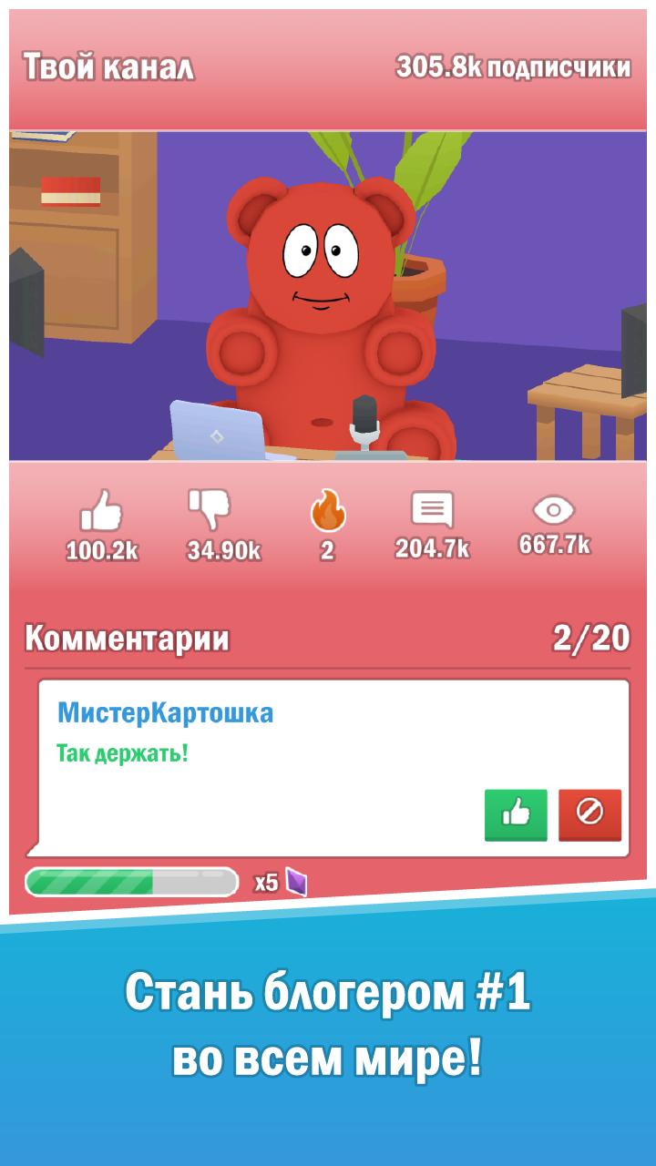 Download Валерка: Симулятор Блогера android on PC