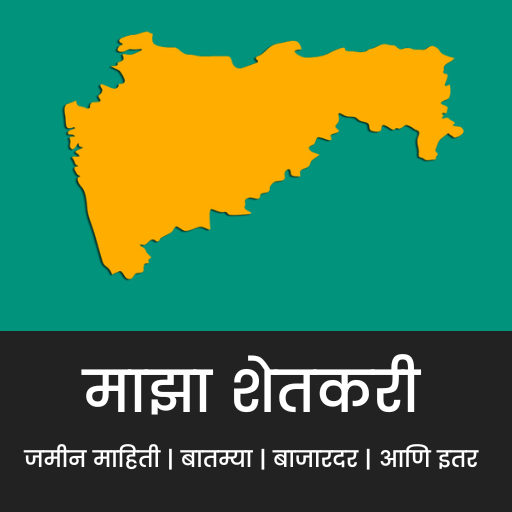 माझा शेतकरी महाराष्ट्र
